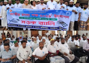গলাচিপায় বিভিন্ন কর্মসূচিতে জাতীয় মৎস্য পক্ষ পালিত