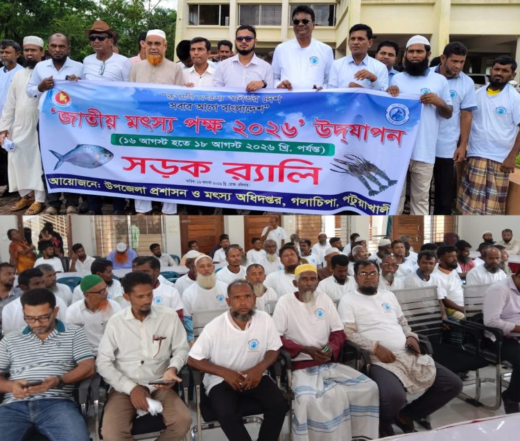 গলাচিপায় বিভিন্ন কর্মসূচিতে জাতীয় মৎস্য পক্ষ পালিত