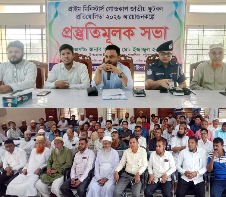 গলাচিপায় প্রাইম মিনিস্টার্স গোল্ডকাপ ফুটবল প্রতিযোগিতা উপলক্ষে প্রস্তুতিমূলক সভা