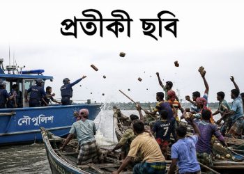 কলাপাড়ায় নৌপুলিশের সঙ্গে জেলেদের ধাওয়া-পাল্টাধাওয়া, ইটপাটকেল নিক্ষেপ