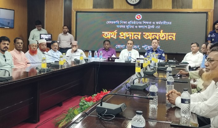 পটুয়াখালীতে ৫৩৮ অবসরপ্রাপ্ত শিক্ষক-কর্মচারীর কল্যাণ ট্রাস্টের অর্থ প্রদান