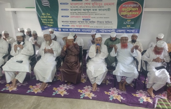 পটুয়াখালী জেলা ছাত্র জমিয়তের সদস্য সম্মেলন ও কাউন্সিল অধিবেশন অনুষ্ঠিত