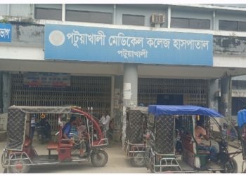 পটুয়াখালী ২৫০ শয্যা হাসপাতালে ১৭ টি কনসালটেন্টসহ ১৩০ টি পদ খালি, চিকিৎসাসেবা ব্যহত