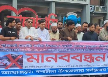 দশমিনা এক্সপ্রেস সিন্ডিকেট ও ফিটনেসবিহীন বাস বন্ধের দাবিতে মানববন্ধন