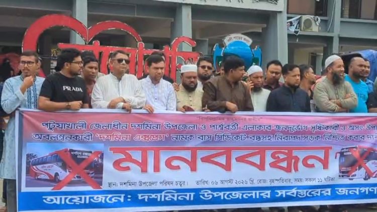 দশমিনা এক্সপ্রেস সিন্ডিকেট ও ফিটনেসবিহীন বাস বন্ধের দাবিতে মানববন্ধন