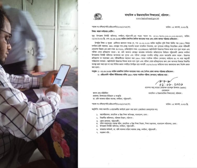 দশমিনায় এইচএসসি কেন্দ্রের হল সুপারের বিরুদ্ধে কারণ দর্শানোর নোটিশ