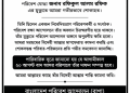 পরিবেশ যোদ্ধা রফিকুল আলম রফিকের মৃত্যুতে বাপা পটুয়াখালীর শোক