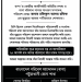 পরিবেশ যোদ্ধা রফিকুল আলম রফিকের মৃত্যুতে বাপা পটুয়াখালীর শোক
