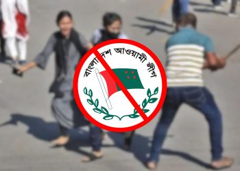 ডিসেম্বরকে ঘিরে আ.লীগের নতুন কৌশল, নজরদারিতে আইনশৃঙ্খলা বাহিনী