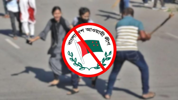 ডিসেম্বরকে ঘিরে আ.লীগের নতুন কৌশল, নজরদারিতে আইনশৃঙ্খলা বাহিনী
