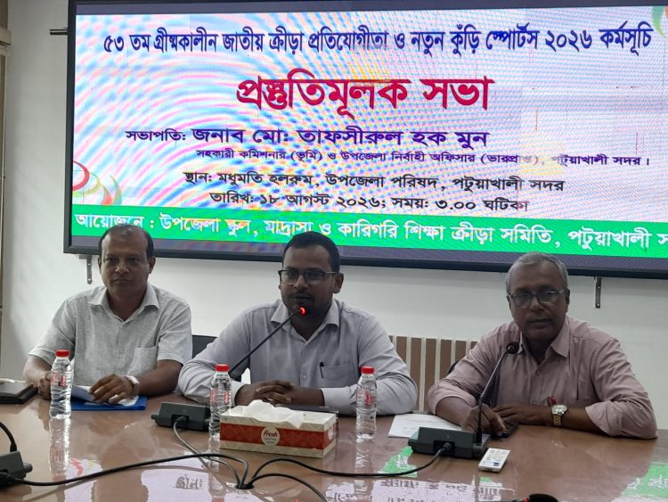 পটুয়াখালীতে ৫৩তম গ্রীষ্মকালীন জাতীয় ক্রীড়া প্রতিযোগিতা ও নতুন কুঁড়ি স্পোর্টস উপলক্ষে প্রস্তুতিমূলক সভা