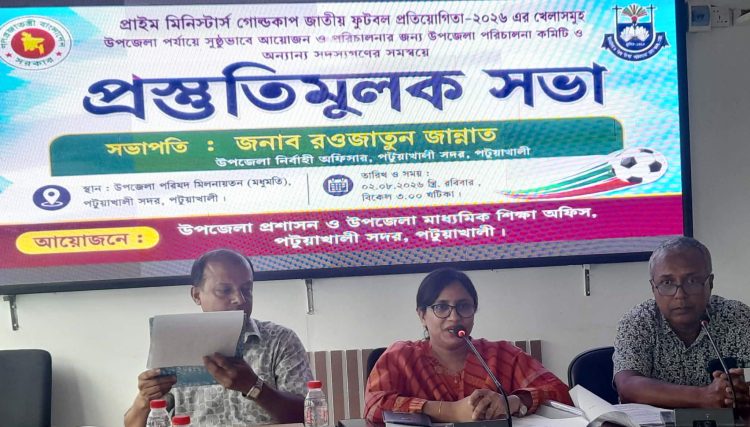 পটুয়াখালীতে প্রাইম মিনিস্টার্স গোল্ডকাপ জাতীয় ফুটবল প্রতিযোগিতা উপলক্ষে প্রস্তুতিমূলক সভা