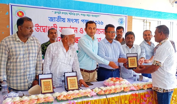 কাউখালীতে সেরা মৎস্য উদ্যোক্তাদের সম্মাননা ও ক্রেস্ট প্রদান