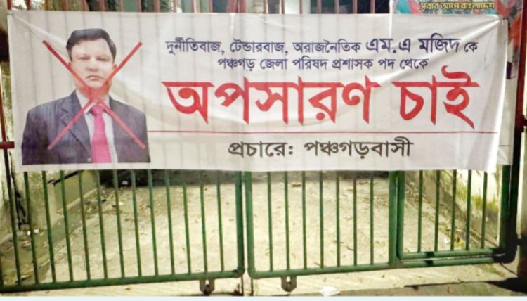 পঞ্চগড় জেলা পরিষদের নতুন প্রশাসকের নিয়োগ পুনর্বিবেচনার দাবি