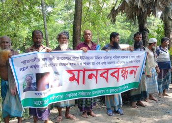 রাঙ্গাবালীতে জমি দখলের অভিযোগে শহিদুল গংয়ের বিরুদ্ধে মানববন্ধন