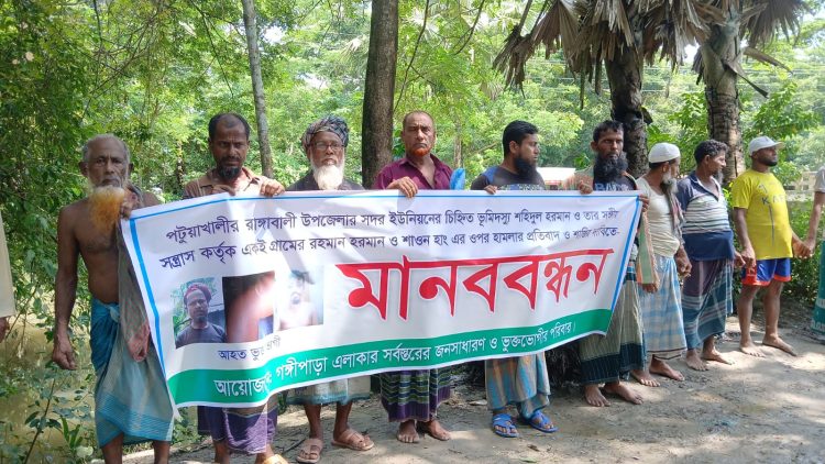 রাঙ্গাবালীতে জমি দখলের অভিযোগে শহিদুল গংয়ের বিরুদ্ধে মানববন্ধন