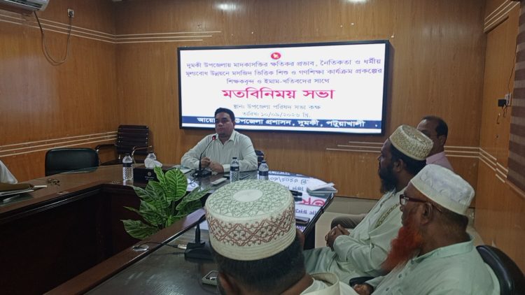 দুমকিতে মাদক প্রতিরোধে শিক্ষক, ইমাম ও খতিবদের সঙ্গে ইউএনওর বৈঠক