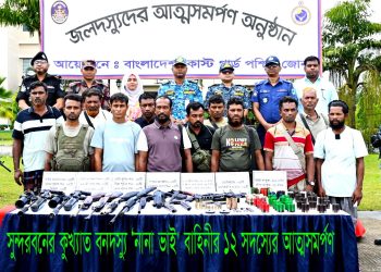সুন্দরবনের কুখ্যাত বনদস্যু ‘নানা ভাই’ বাহিনীর ১২ সদস্যের আত্মসমর্পণ