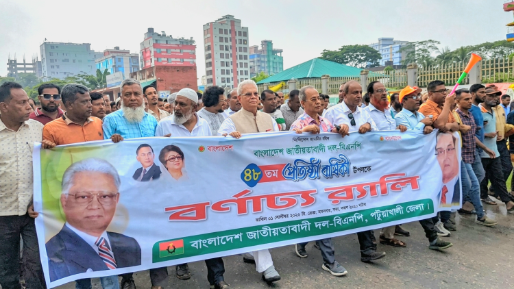 পটুয়াখালীতে বিএনপির ৪৮তম প্রতিষ্ঠাবার্ষিকী উপলক্ষে বর্ণাঢ্য র‍্যালি
