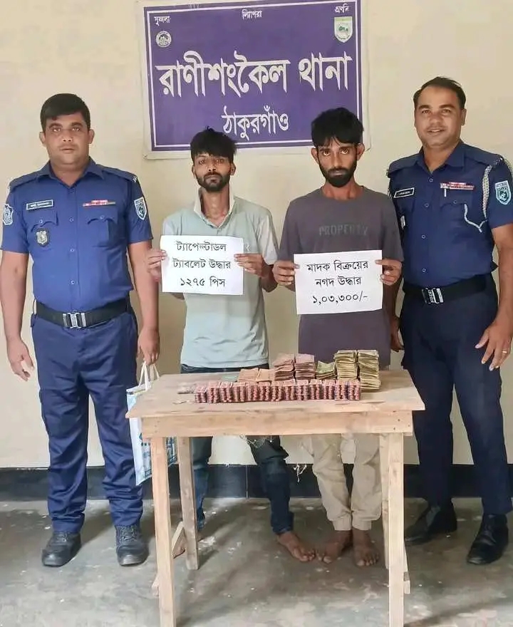 ঠাকুরগাঁওয়ে মাদক ও নগদ অর্থ সহ আটক -২