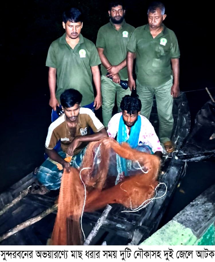 সুন্দরবনে মাছ ধরার সময় নৌকাসহ দুই জেলে আটক
