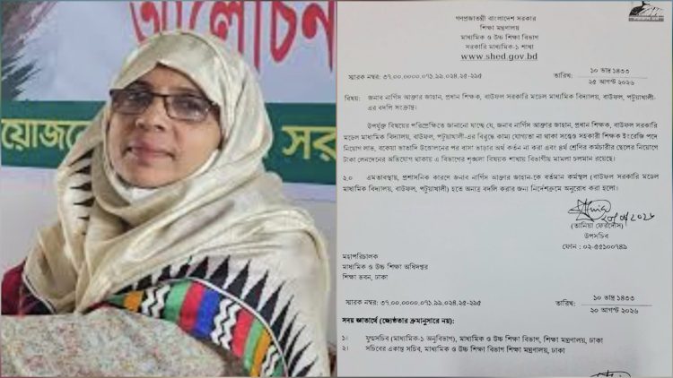 বাউফলে সরকারি মাধ্যমিক বিদ্যালয়ের প্রধান শিক্ষকের বিরুদ্ধে বিভাগীয় মামলা, বদলির নির্দেশ