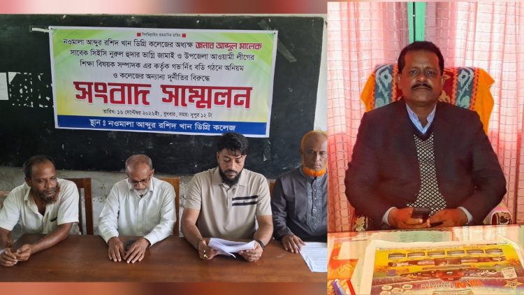বাউফলে অধ্যক্ষের অনিয়মের বিরুদ্ধে সংবাদ সম্মেলন, সাবেক অধ্যক্ষের স্বাক্ষর জাল করে শিক্ষক নিয়োগের অভিযোগ
