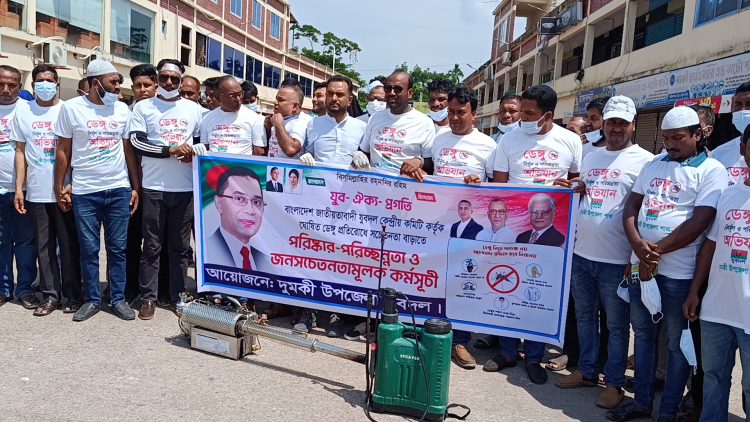 দুমকিতে যুবদলের উদ্যোগে ডেঙ্গু প্রতিরোধে পরিষ্কার-পরিচ্ছন্নতা ও জনসচেতনতামূলক কর্মসূচি অনুষ্ঠিত