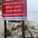 দশমিনায় তেঁতুলিয়া নদীর ভাঙনকবলিত এলাকায় প্রবেশে নিষেধাজ্ঞা