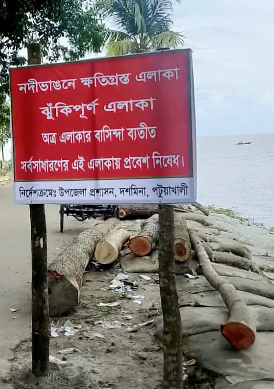 দশমিনায় তেঁতুলিয়া নদীর ভাঙনকবলিত এলাকায় প্রবেশে নিষেধাজ্ঞা