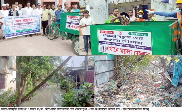ক্লিন কলাপাড়া গড়তে পৌর শহরের অধিকাংশ পরিবার ইতিবাচক পথে হাঁটছেন