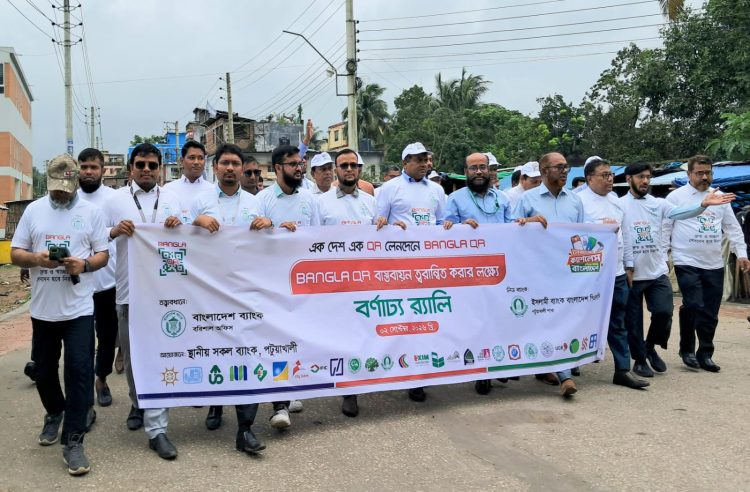 পটুয়াখালীতে ‘বাংলা কিউআর’ বাস্তবায়ন ত্বরান্বিত করতে মতবিনিময় সভা ও বর্ণাঢ্য র্যালি