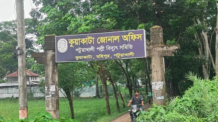 কুয়াকাটা পল্লী বিদ্যুতের ‘ভৌতিক বিলে’ চরম ভোগান্তিতে গ্রাহক