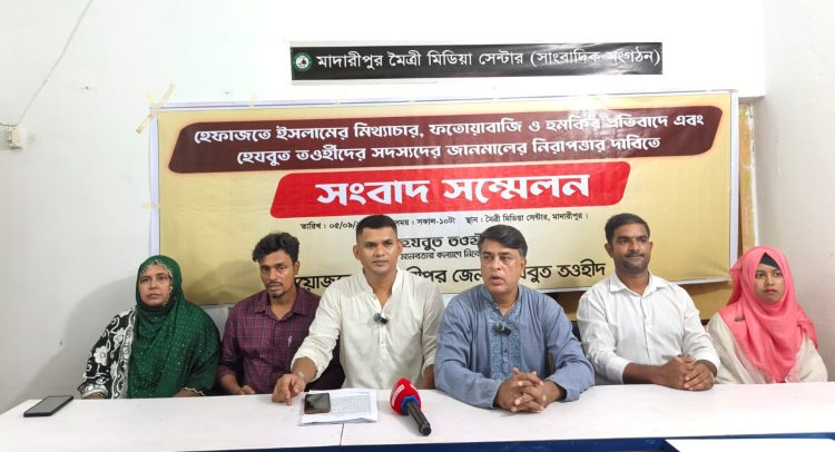 হেফাজতের বিরুদ্ধে মিথ্যাচার ও হুমকির অভিযোগ, মাদারীপুরে হেযবুত তওহীদের সংবাদ সম্মেলন