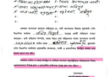 কুয়াকাটায় জমি সংক্রান্ত বিরোধে বিএনপি কার্যালয়ে হাজিরার নোটিশ, এখতিয়ার নিয়ে প্রশ্ন