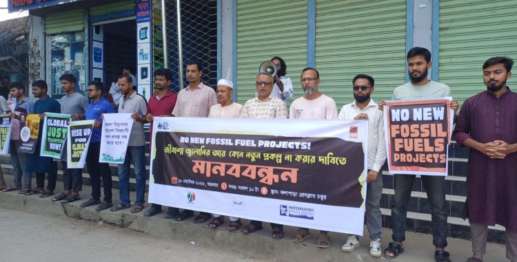 জলবায়ু ন্যায়বিচার ও জীবাশ্ম জ্বালানিমুক্ত ভবিষ্যৎ এবং নবায়নযোগ্য জ্বালানিতে রূপান্তরের দাবিতে কলাপাড়ায় মানববন্ধন