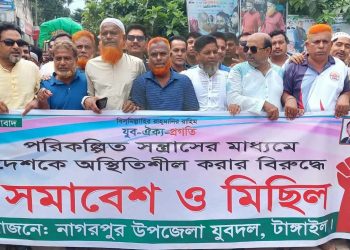 টাঙ্গাইলের নাগরপুরে যুবদলের সমাবেশ ও মিছিল অনুষ্ঠিত