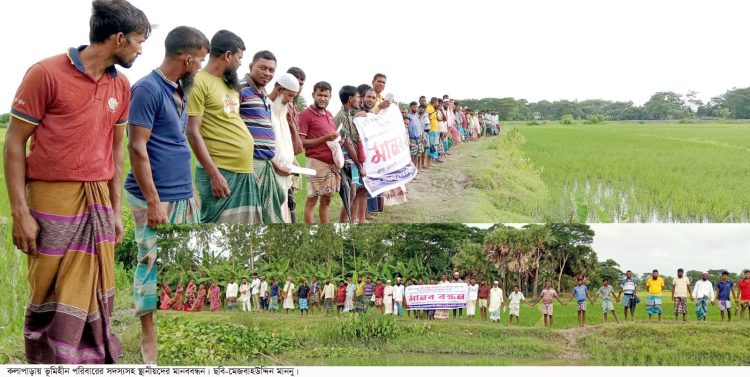কলাপাড়ায় বন্দোবস্ত পাওয়া জমির দখল ঠেকাতে ভূমিহীনদের মানববন্ধন