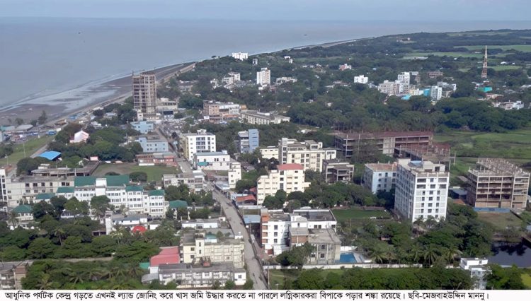 খাস জমি হারালে থমকে যাবে কুয়াকাটার ভবিষ্যৎ উন্নয়ন বাড়বে উন্নয়ন ব্যয়, সংকুচিত হবে পর্যটন, পরিবেশ সুরক্ষার জায়গা