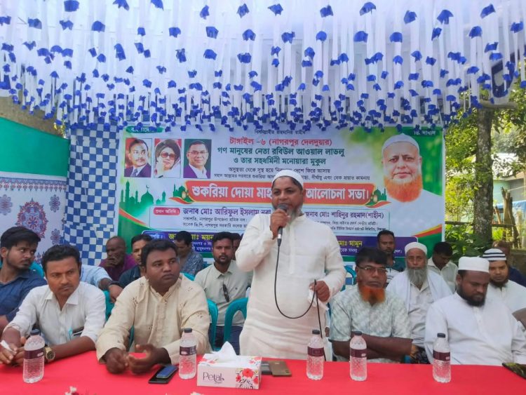 টাঙ্গাইলের নাগরপুরে শুকরিয়া দোয়া মাহফিল ও আলোচনা সভা অনুষ্ঠিত 