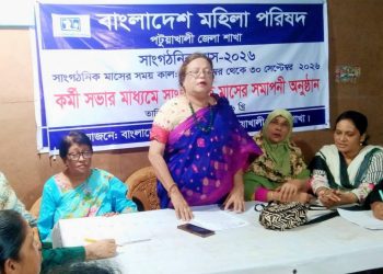 বাংলাদেশ মহিলা পরিষদের কর্মী সভার মাধ্যমে সাংগঠনিক মাসের পরিসমাপ্তি
