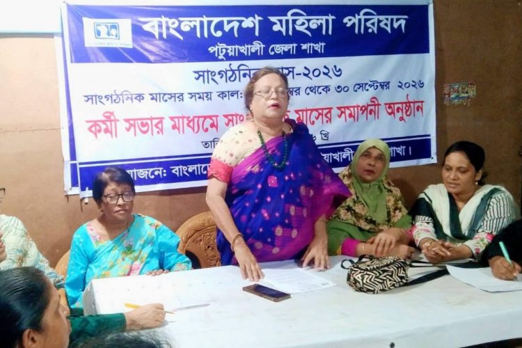 বাংলাদেশ মহিলা পরিষদের কর্মী সভার মাধ্যমে সাংগঠনিক মাসের পরিসমাপ্তি