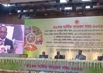 বাংলাদেশ সমবায় ব্যাংক লিঃ-এর ৪৯তম বার্ষিক সাধারণ সভা অনুষ্ঠিত