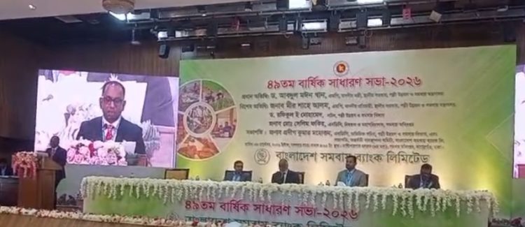 বাংলাদেশ সমবায় ব্যাংক লিঃ-এর ৪৯তম বার্ষিক সাধারণ সভা অনুষ্ঠিত