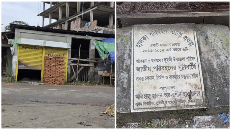 দুমকিতে নতুন বাজার বাস স্ট্যান্ড বর্ষায় খোলা আকাশের নিচে চরম ভোগান্তিতে যাত্রীরা