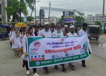 ডেঙ্গু প্রতিরোধে পটুয়াখালী মেডিকেল কলেজ উদ্যোগে জণসচেতনতামূলক র্যালি অনুষ্ঠিত