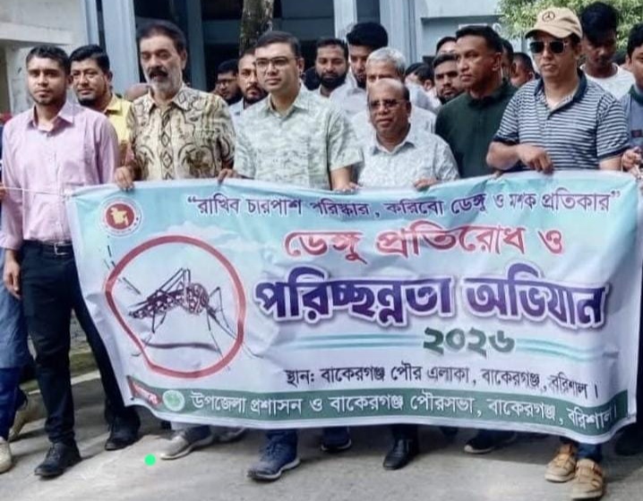 বাকেরগঞ্জে ডেঙ্গু প্রতিরোধ ও পরিচ্ছন্নতা অভিযান অনুষ্ঠিত