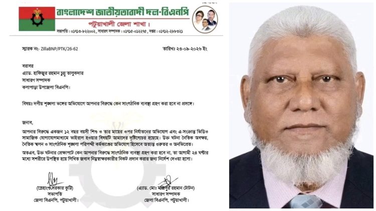 ১২ বছরের শিশু ও মাকে নির্যাতনের অভিযোগ, কালাপাড়া বিএনপি নেতাকে শোকজ