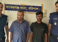 বাকেরগঞ্জে ঝটিকা মিছিলের প্রস্তুতির অভিযোগে যুবলীগ নেতা গ্রেপ্তার, ১৯ জনের বিরুদ্ধে মামলা