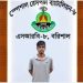 বাকেরগঞ্জে ভ্যানচালক হত্যা মামলার আসামি গ্রেফতার